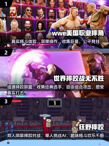 🔥2024免费格斗手游排行+WWE游戏手机版下载链接💥截图2
