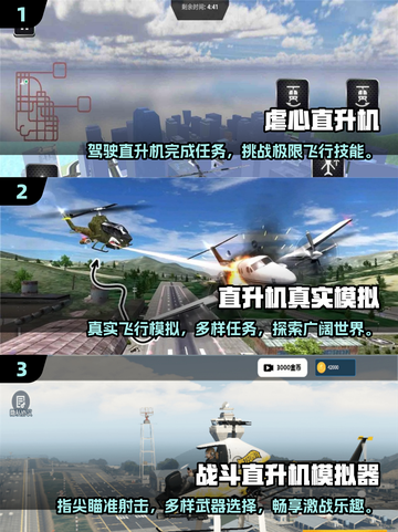 🔥2025必玩怀旧直升机游戏合集 helicoptero截图2