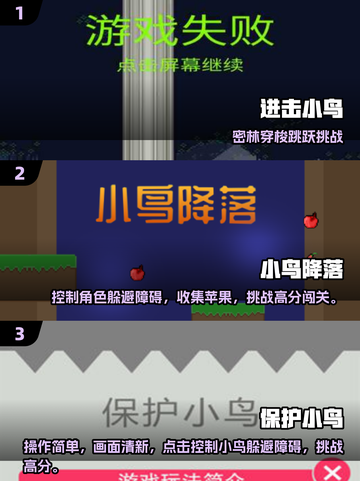 🔥2025超好玩小鸟躲避游戏合集！🎮💥截图2