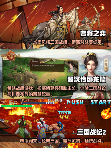 🔥2023必玩三国单机游戏下载推荐🎉截图2
