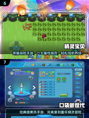🔥2025必玩宝可梦联机游戏推荐！🎮截图4