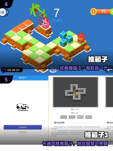 🔥2025最火推箱子手游TOP榜🏆截图3