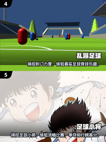 ⚽2025必玩！超人气极限足球手游合集🔥截图3