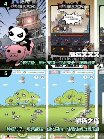 2025最🔥熊猫游戏推荐🐼免费手游等你来玩！截图3
