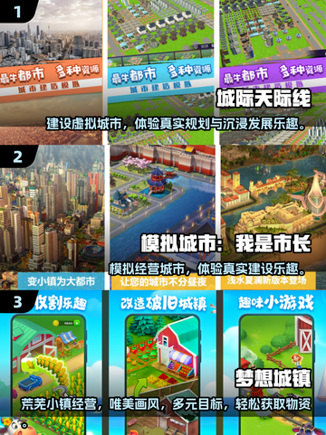 🎮2025最火城市建造手游合集！截图2