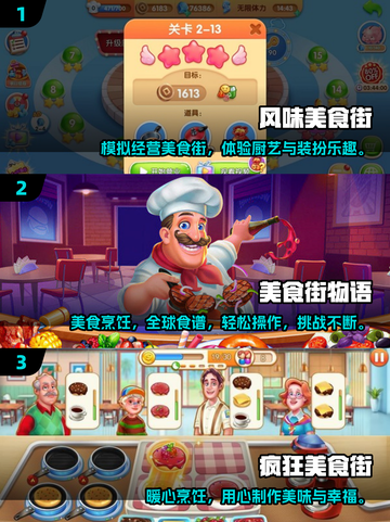 🍜2025爆款美食街游戏推荐！吃货必玩🔥截图2