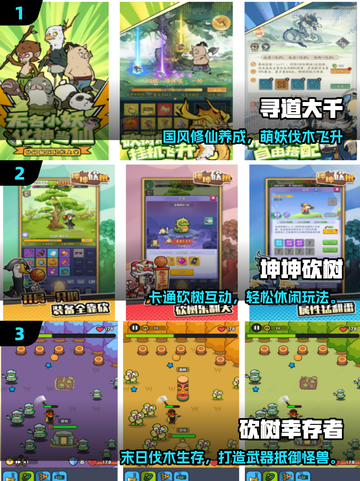 🔥2025最火砍树游戏合集砍不停！🌳🎮截图2