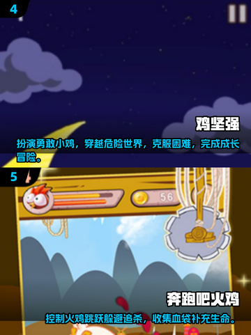 小鸡闯关游戏🔥2025超好玩推荐🐔截图3