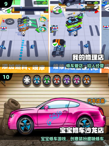 🔥2025最火修车游戏TOP榜🚗截图5