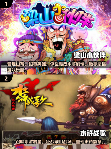🔥2025必玩！水浒传手游爆火合集🎉截图3