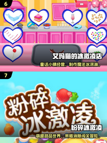 🍦2025必玩！经典冰淇淋小游戏大推荐截图4