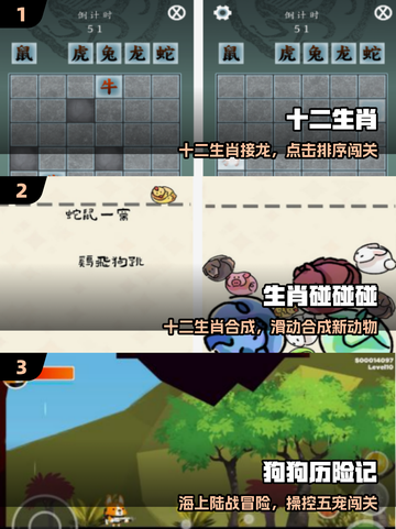 🔥2025最火十二生肖手游TOP榜💥截图2
