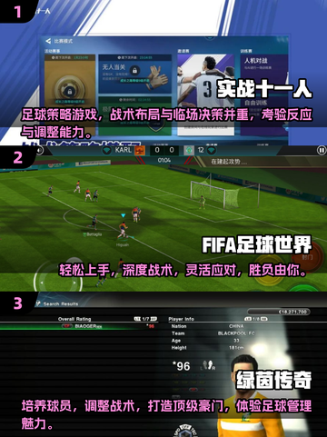 ⚽2025最火足球游戏大揭秘，玩到停不下来！截图2
