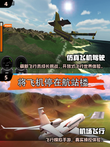 2025🔥飞行模拟游戏TOP榜✈玩转天空！截图3