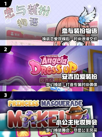 🔥2025最火装扮游戏TOP5✨截图2