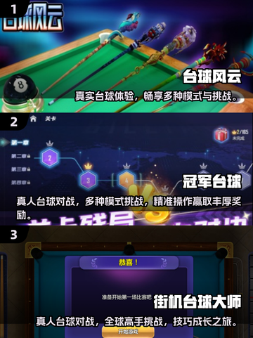 🔥2025必玩双人台球游戏合集🎯截图2