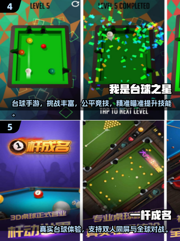 🎱2025最火台球手游！无瞄准线也能玩？截图3