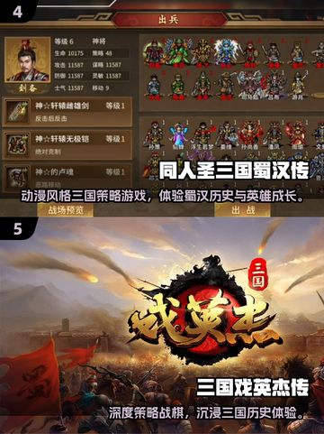 🔥2025三国单机神作！吞食天地类游戏推荐🎮截图3
