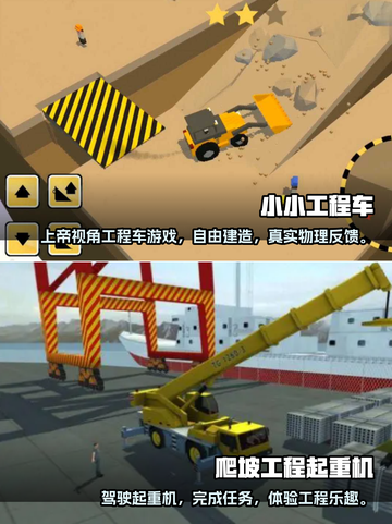 🔥2023热门免费工程车游戏排行榜🎮截图3