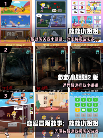🔥救救小姐姐全游戏下载！2025必玩榜单💥🎮截图2