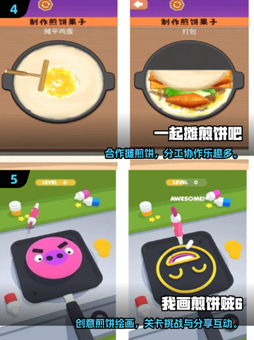 🔥2025必玩煎饼游戏Top5榜单出炉！🥞🎮截图3