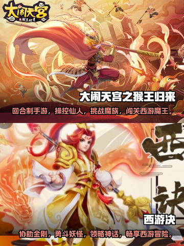 🔥2023必玩西游回合手游排行榜✨截图3
