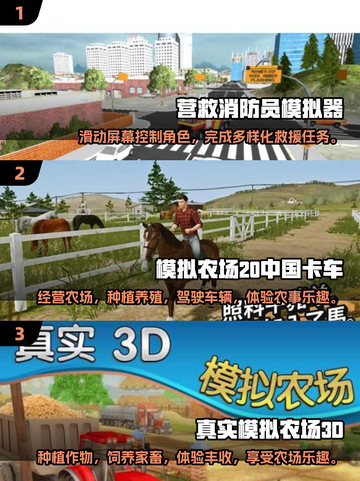 2025最🔥模拟现实游戏推荐🎮Reality Game必玩清单！截图2