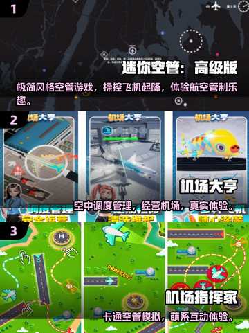 🎮免费空管模拟游戏TOP10🔥2025最火下载榜单💥截图2