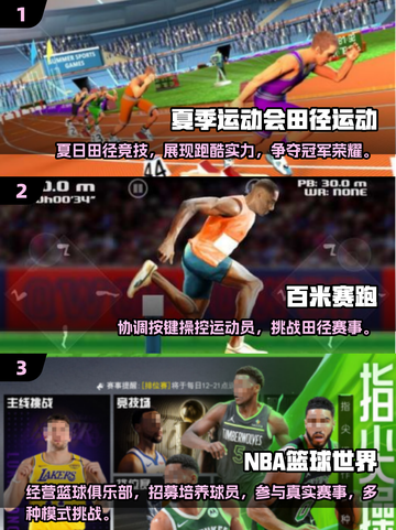 🔥2025最火田径手游排行榜💥🏃‍♂🎮截图2