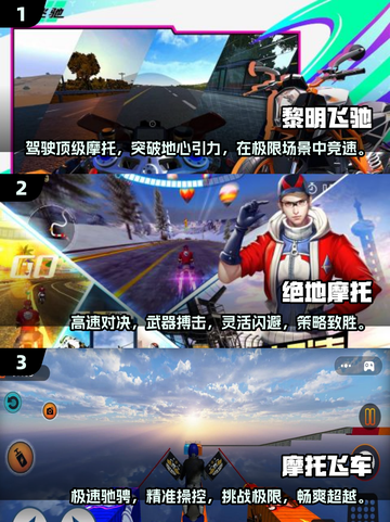 🔥2025最受欢迎摩托飞车游戏推荐🏍截图2