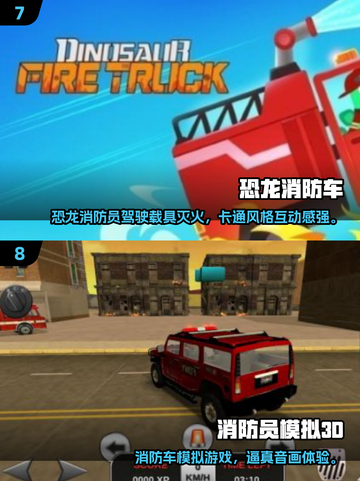 🔥2025最火消防车游戏TOP10榜单🎮截图4