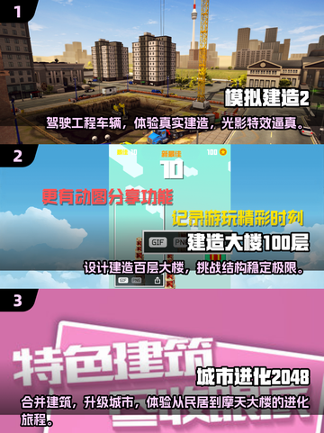 2025必玩🔥模拟建筑手游大揭秘！👇截图2
