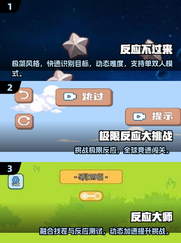 🔥2025最烧脑反应力手游推荐！💥截图2
