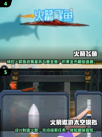 🚀2025最🔥火箭游戏下载排行，玩到停不下来！💥截图3