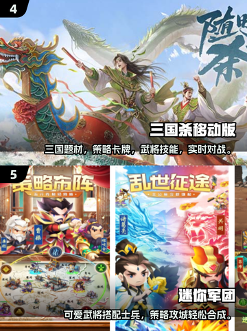🔥2025最受欢迎三国游戏合集🎉玩转策略与热血！截图3