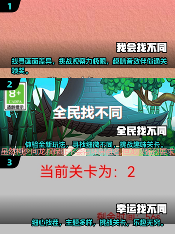找不同游戏推荐🎉2025超好玩游戏合集🔥截图2