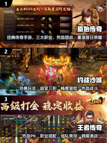 🔥2025必玩复古传奇手游🔥高人气榜单来了！截图2