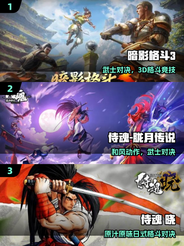 🔥2025最火武士手游TOP榜🎮截图2