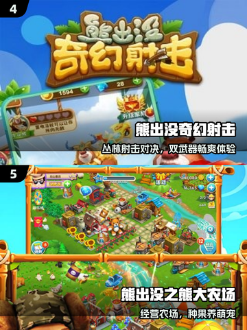 🔥2025最火熊出没游戏来袭！🐻💥截图3
