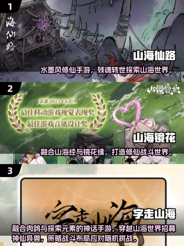 🔥2025最火山海经手游推荐✨截图2