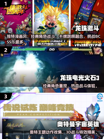 🔥2025超燃龙珠手游推荐✨高人气下载榜💥截图2