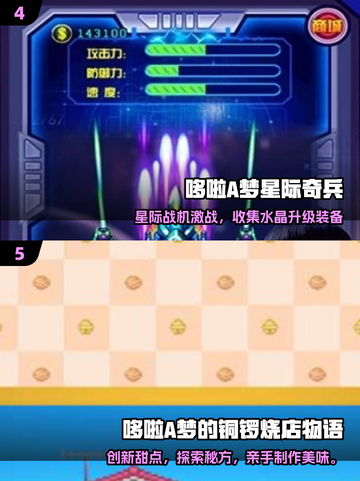 哆啦a梦2025必玩神作🎮截图3