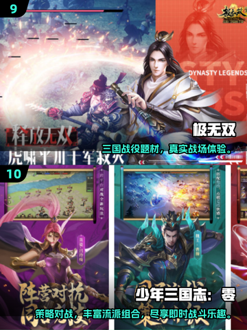 🔥2025最夯三国游戏TOP10出炉！🎮截图5