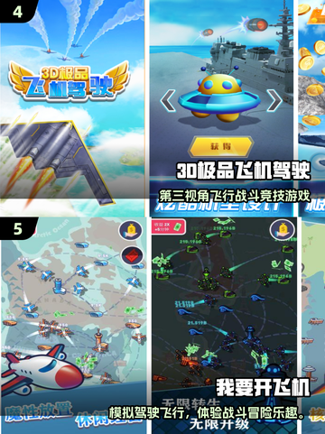 🎮2025最火飞行游戏合集！免费畅玩🔥截图3