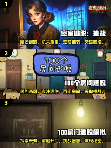 密室逃脱游戏推荐🔥2025超热门🔥你玩过几个？截图2