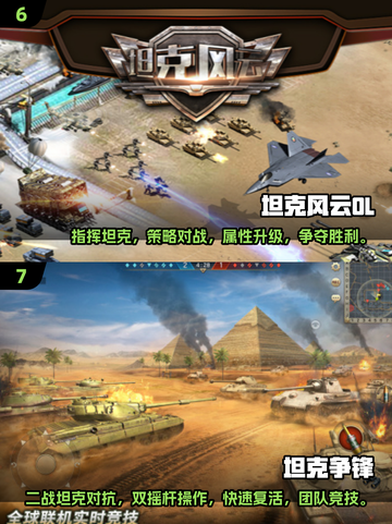 🔥2025必玩坦克对战游戏合集🚀截图4