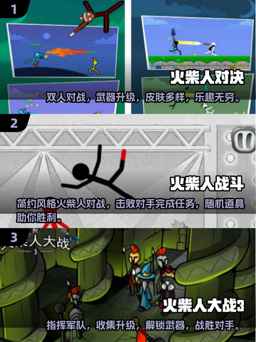 🔥2025最🔥的双人火柴人决斗游戏推荐！玩到停不下来❗截图2