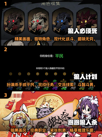 2025最🔥狼人游戏排行榜🎉哪里下载看这里！截图2