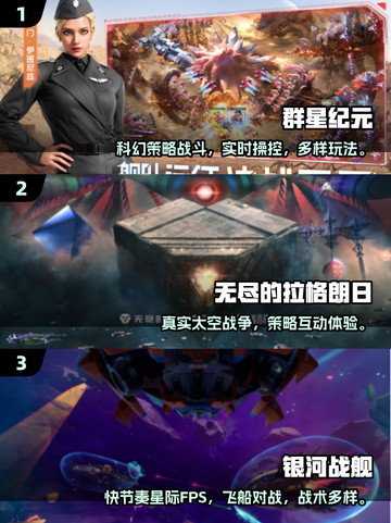 🚀2024最火星际手游TOP榜🔥高人气推荐来袭！截图2