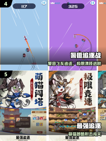 2025超火追逐游戏免费下🔥截图3